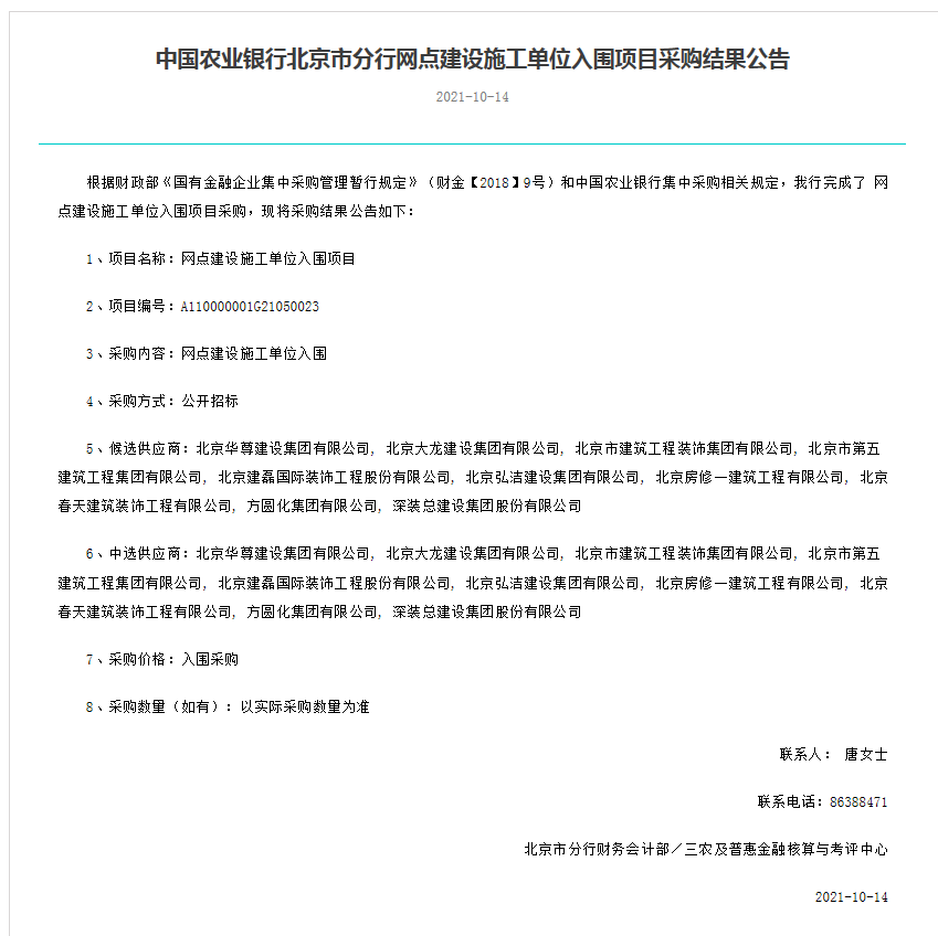 喜訊！中國(guó)農(nóng)業(yè)銀行入圍