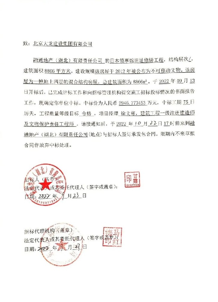 喜報！集團中標(biāo)喜訊捷報頻傳